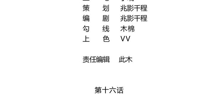 16(1/2)-第16话