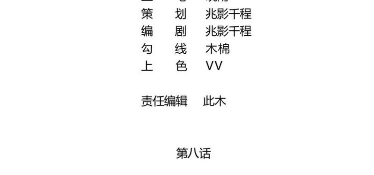 8-第8话