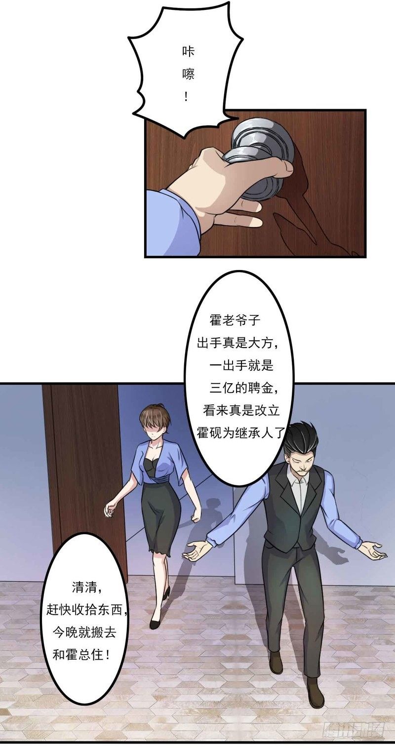 006 嫁给我好不好？-第6话