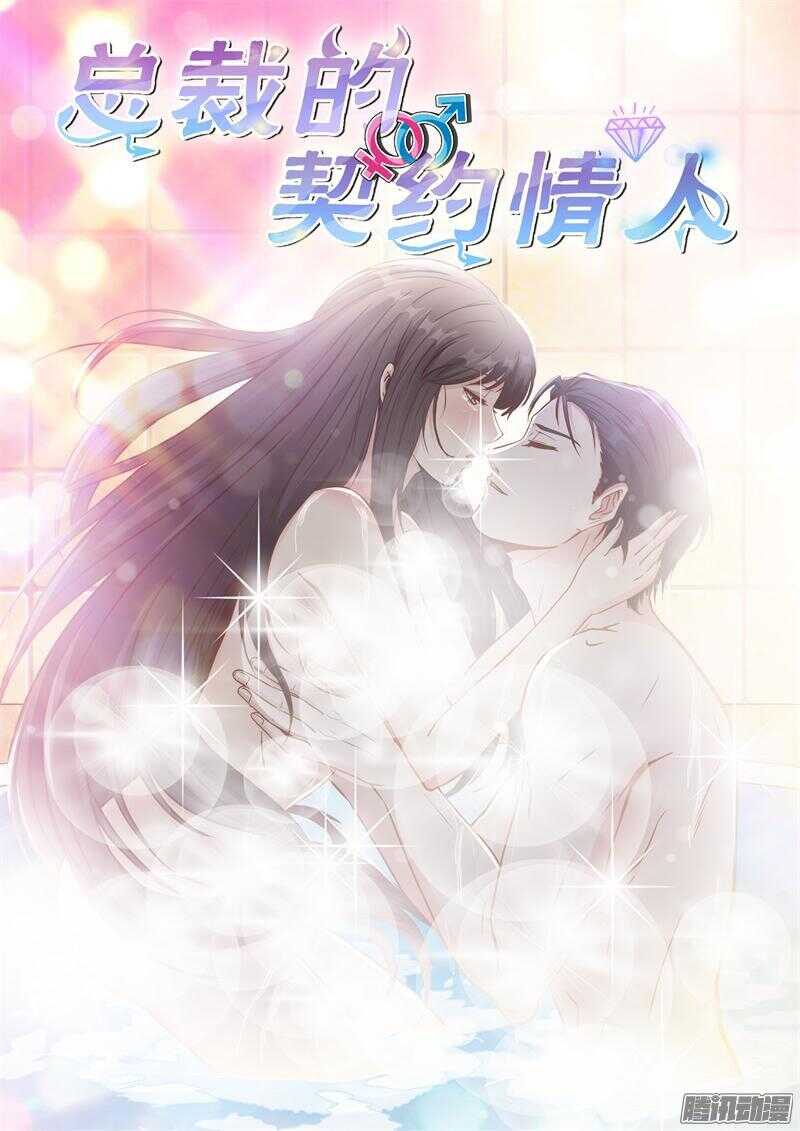 第34话 不如做我情人-第34话