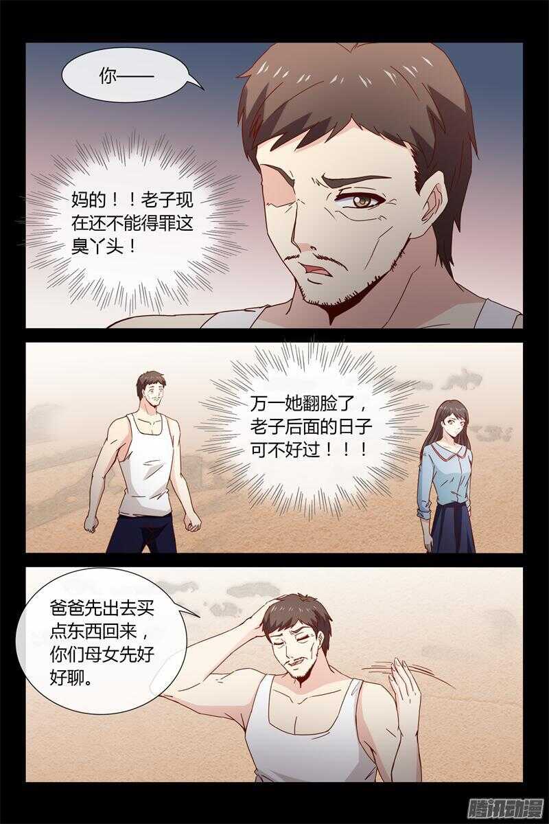 第40话 我不喜欢等人-第40话