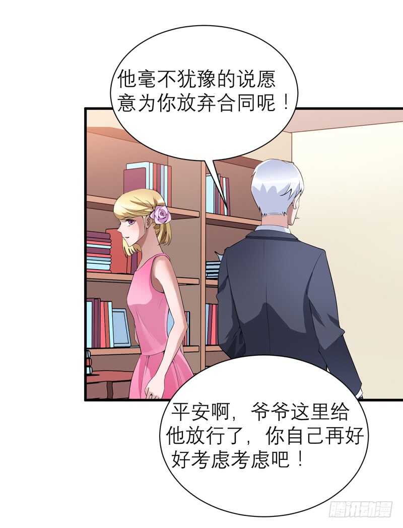 第118话 愿意为了她放弃合同-第118话