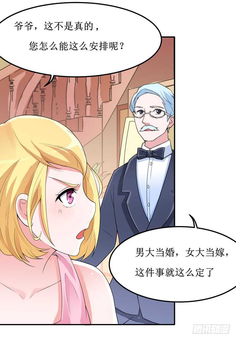 第132话 爷爷指婚-第132话