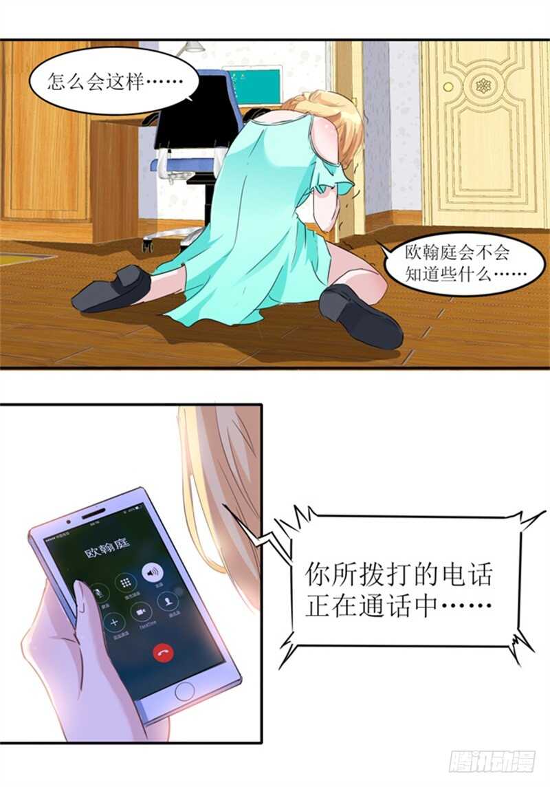 第138话 欧翰延，你接电话啊-第138话