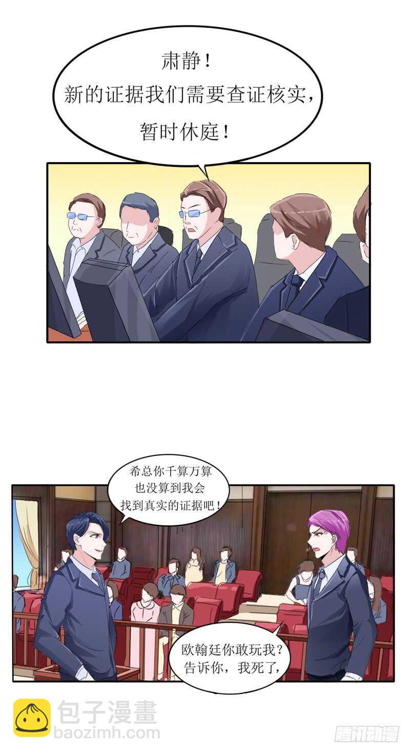 第138话 欧翰延，你接电话啊-第138话