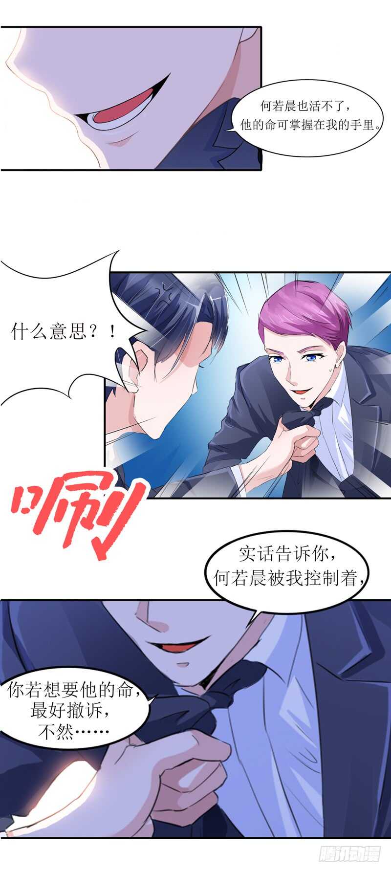 第138话 欧翰延，你接电话啊-第138话