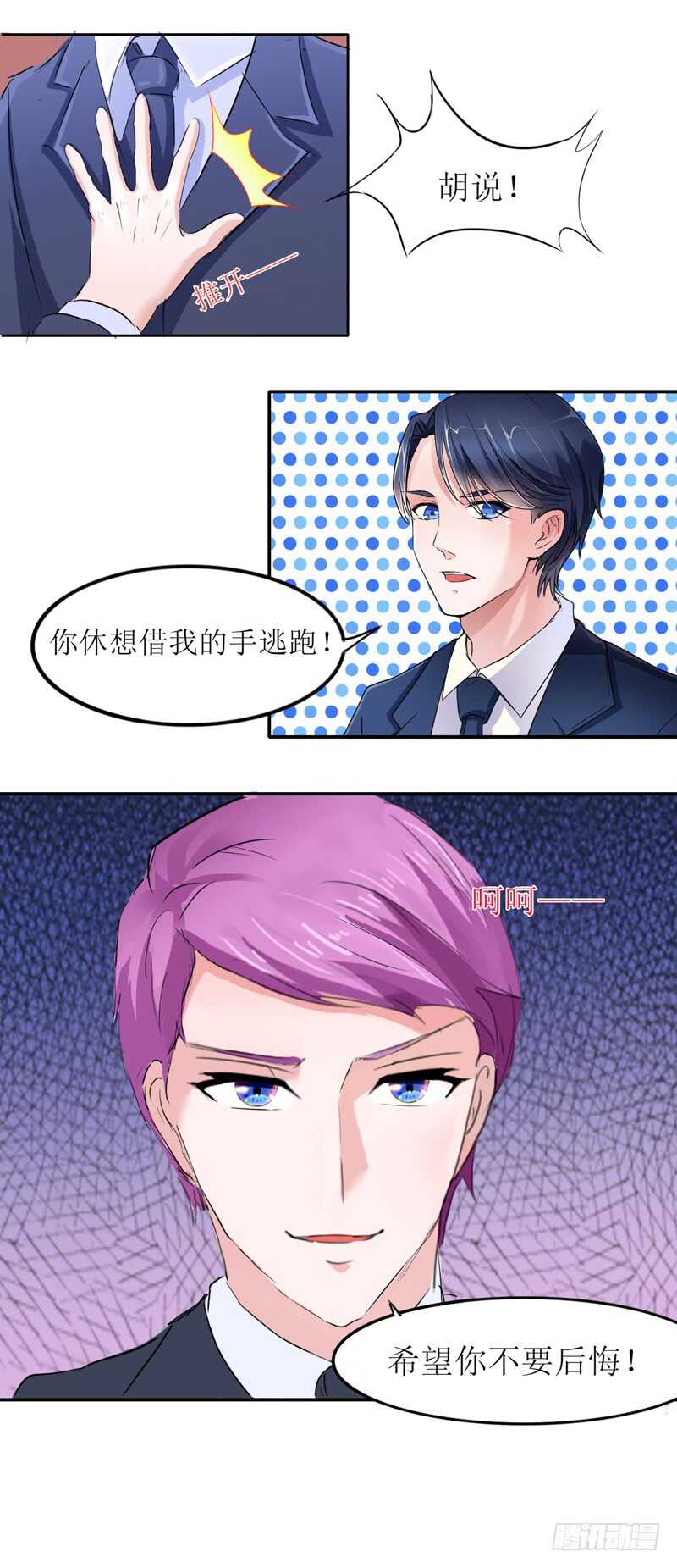 第138话 欧翰延，你接电话啊-第138话