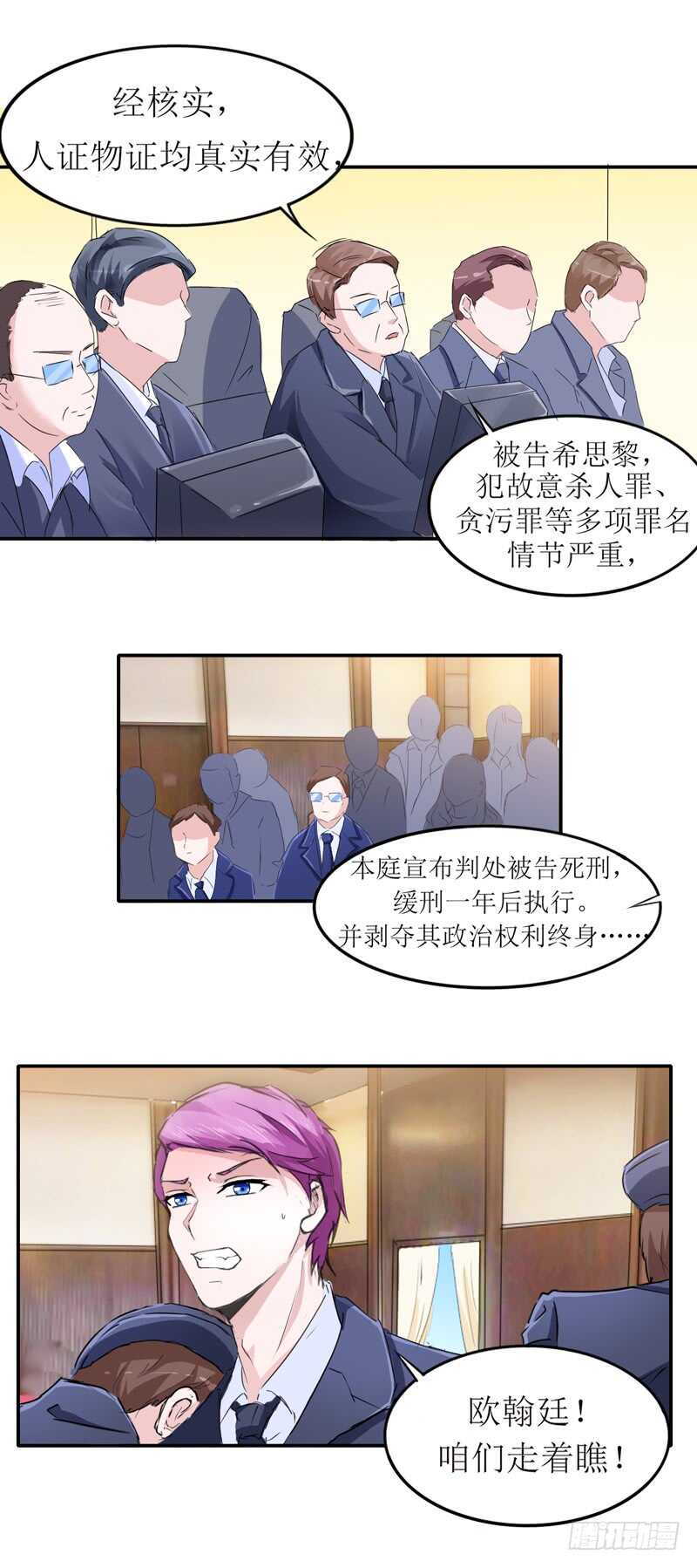 第138话 欧翰延，你接电话啊-第138话