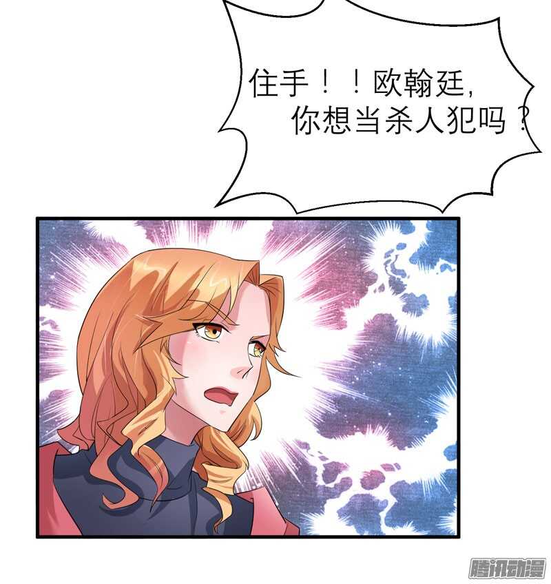 第58话 欧翰廷，你别太过分-第58话