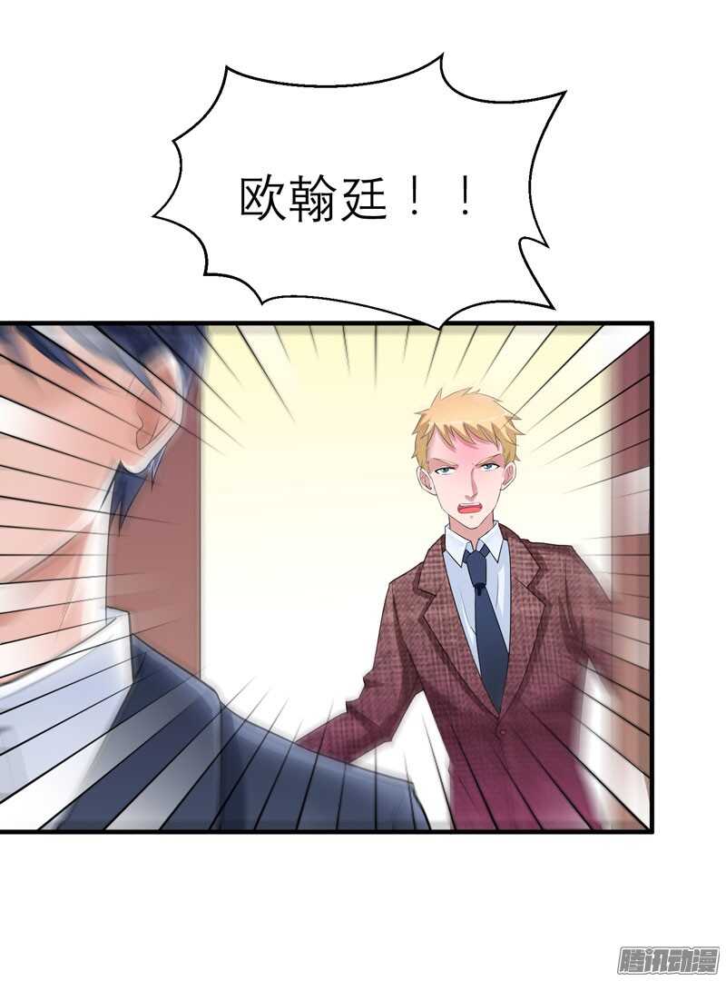 第58话 欧翰廷，你别太过分-第58话