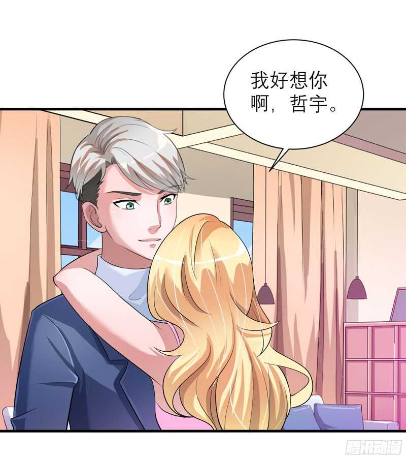 第66话 哲宇，想我了吗-第66话