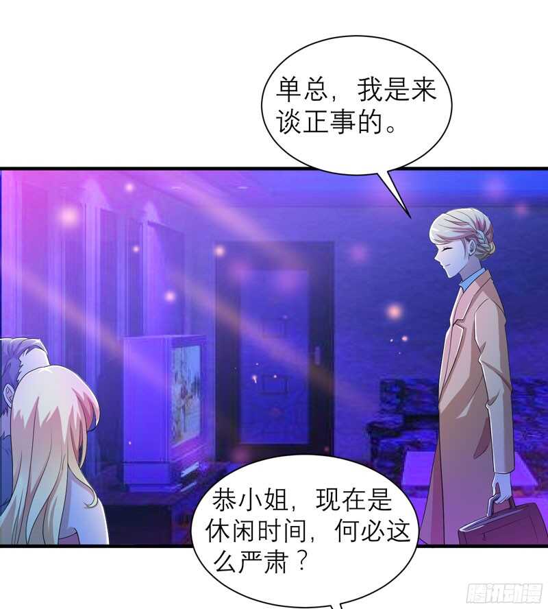第90话 你的关心带着利用-第90话