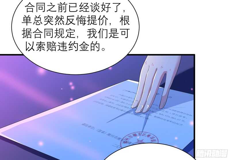 第90话 你的关心带着利用-第90话