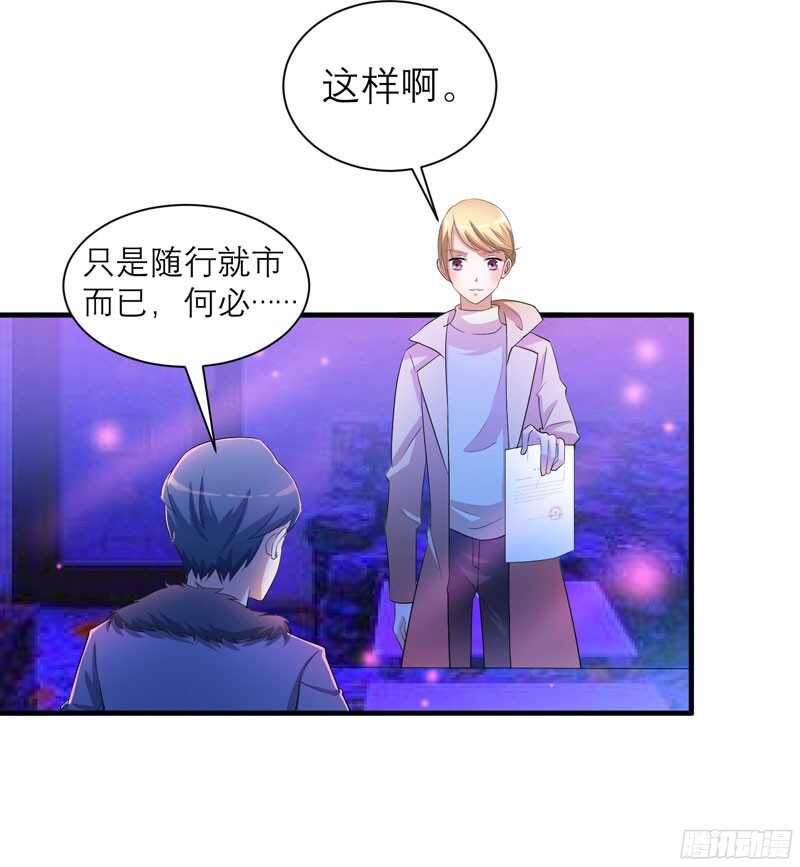 第90话 你的关心带着利用-第90话