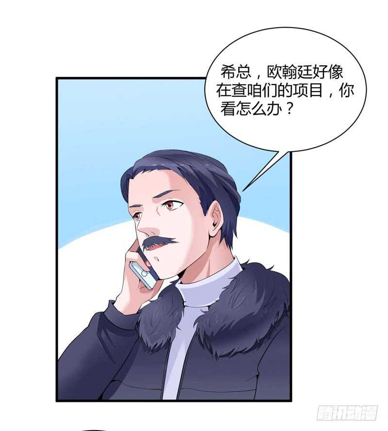 第98话 欧翰廷怎么也在这儿-第98话