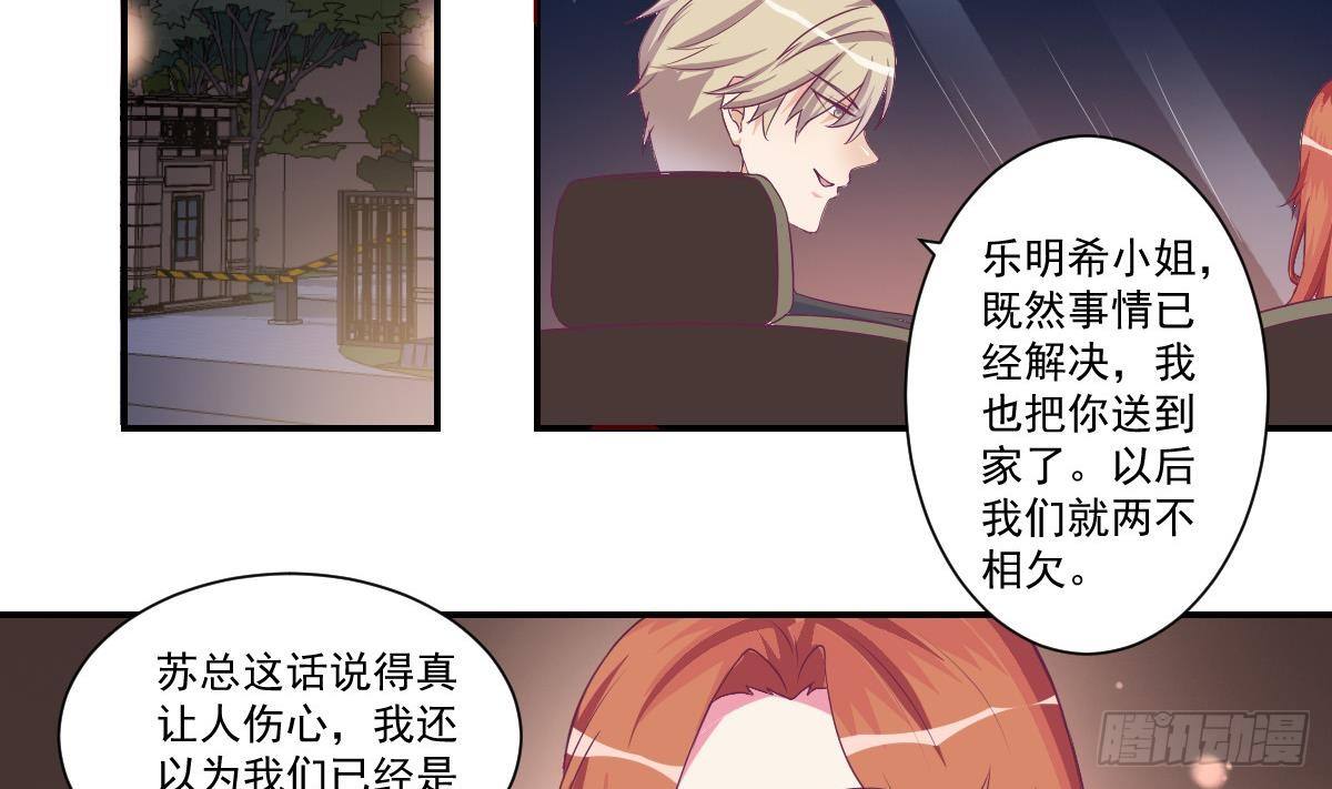 第14话 纯情的总裁大大-第16话