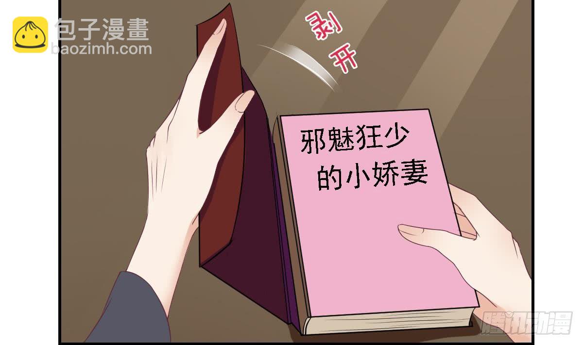 第18话 邪魅狂少的小娇妻-第20话