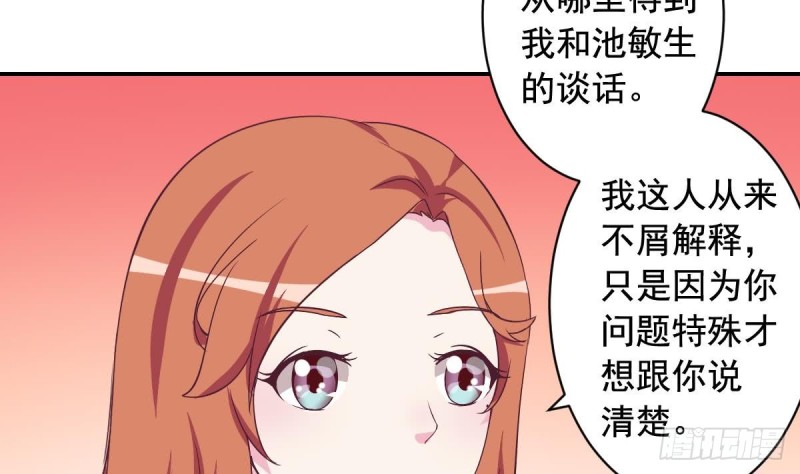 第38话 你勾引我是没用的-第42话