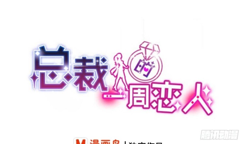第56话 你这是~故意讨好我吗？-第60话