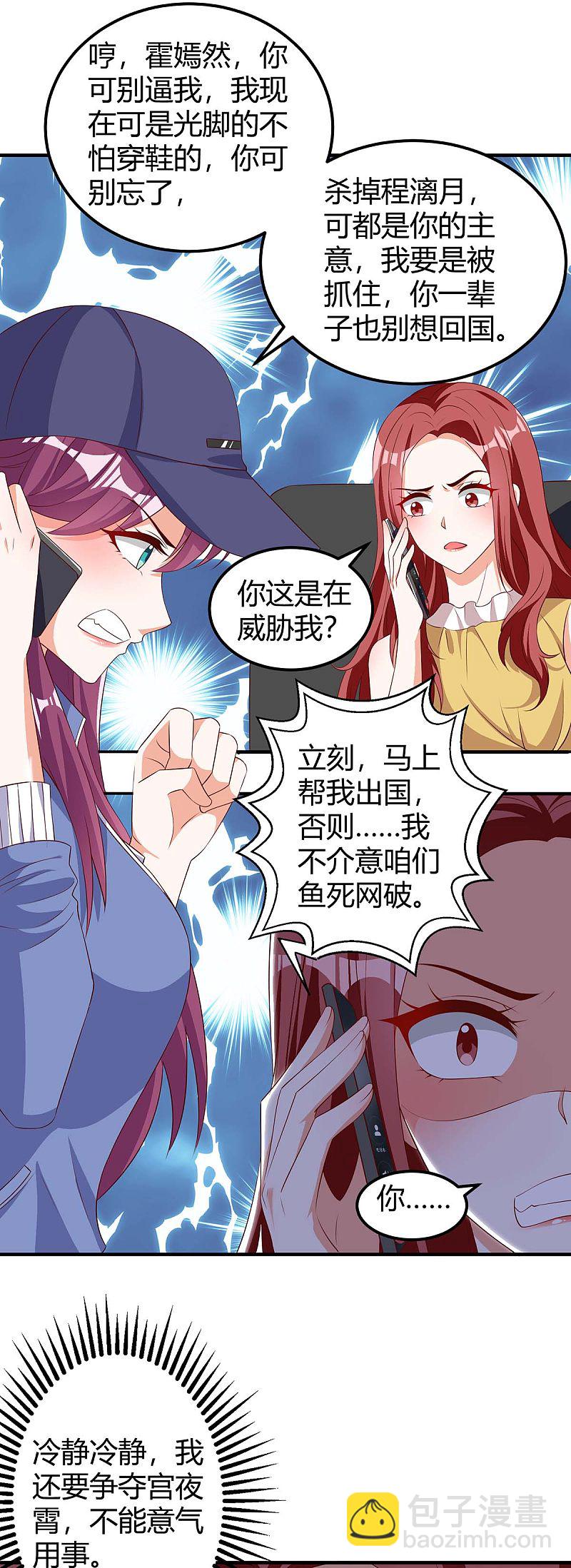 第152话 又生一计-第152话
