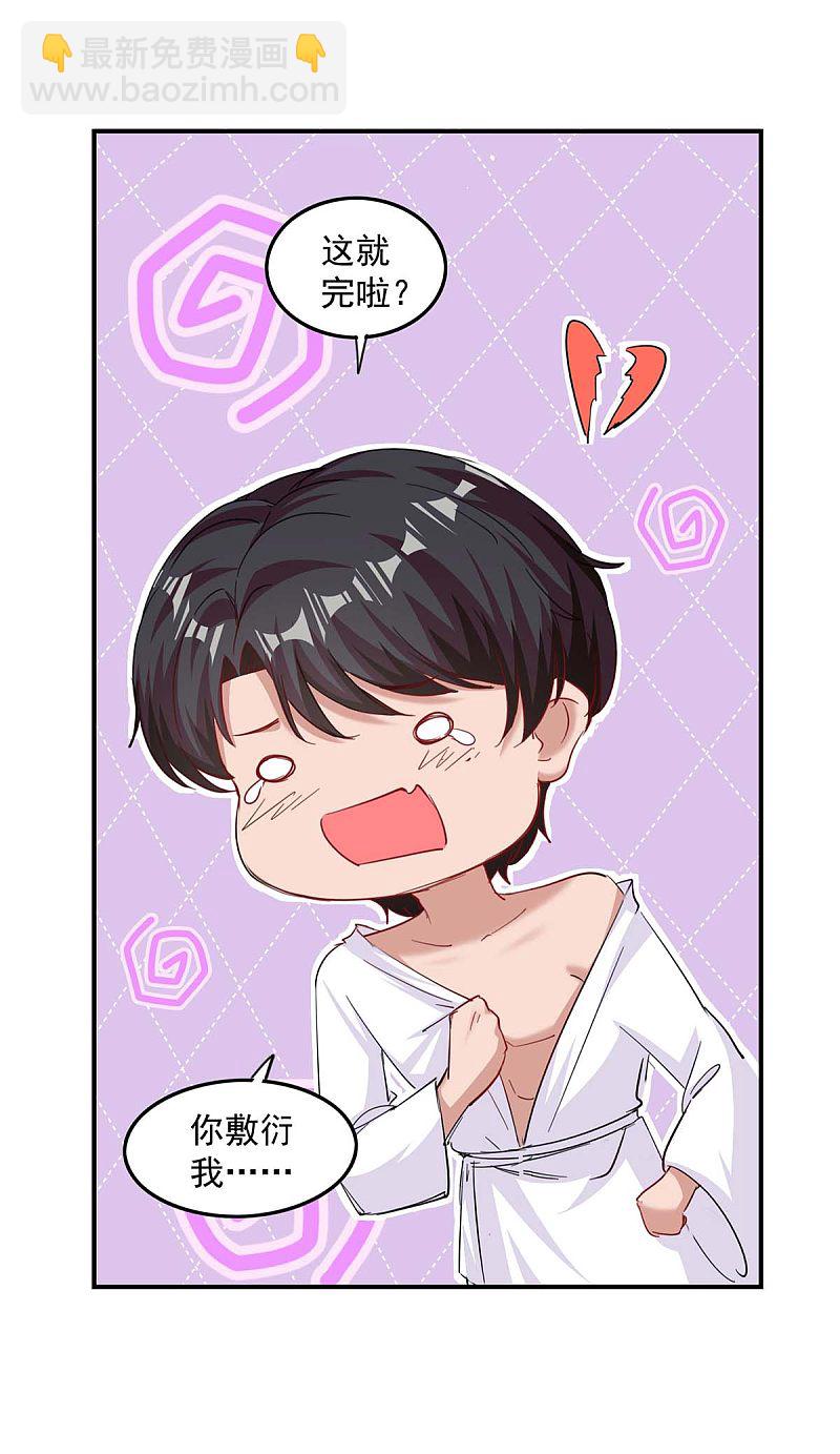 第165话 怀孕了-第166话