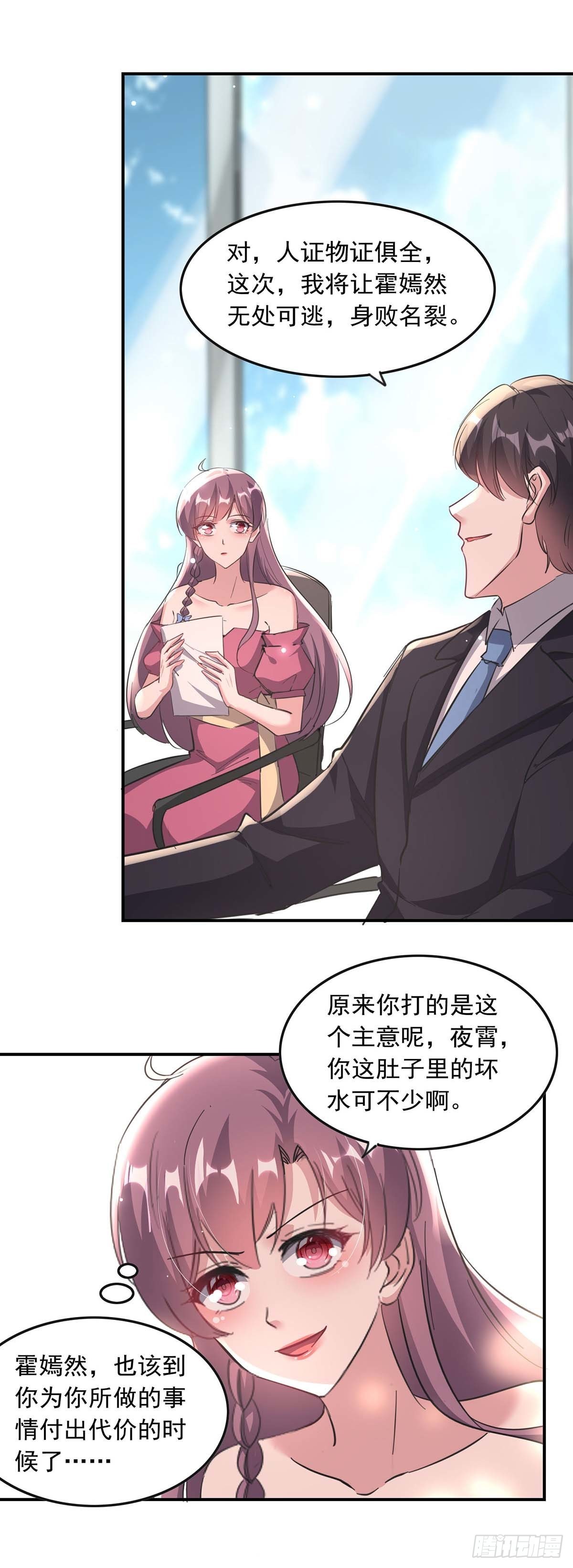 第190话 自曝绯闻-第190话