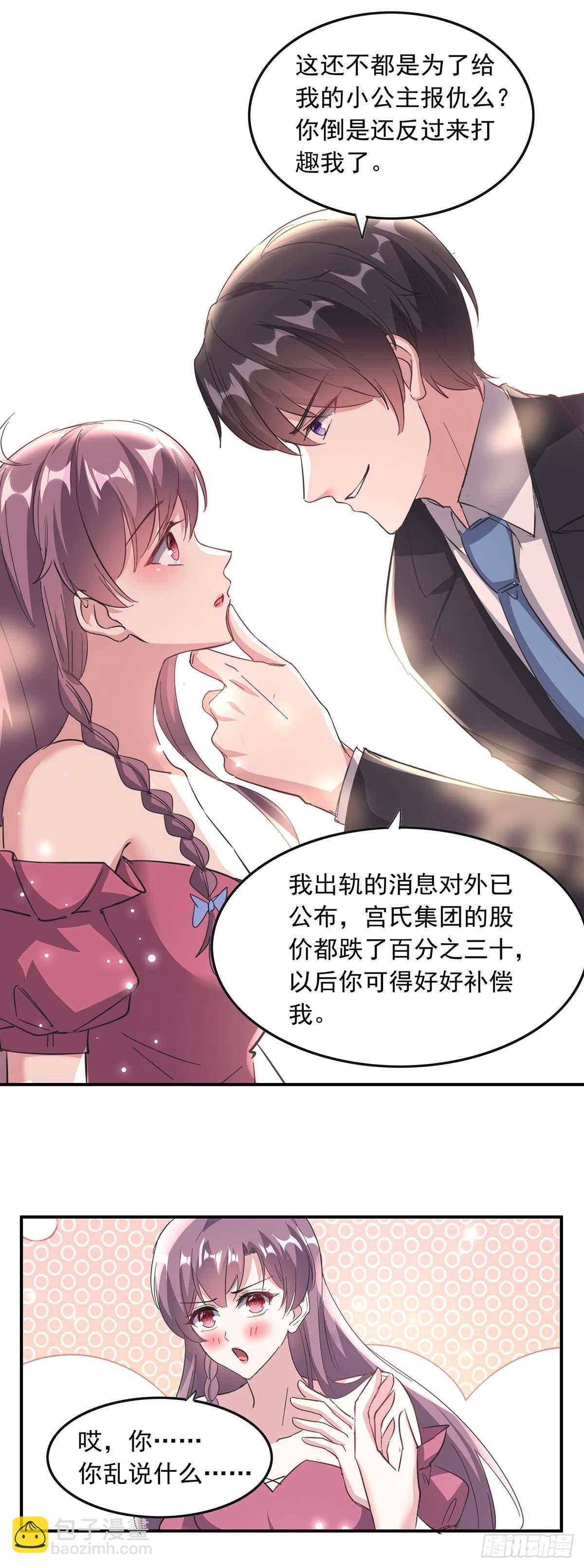 第190话 自曝绯闻-第190话