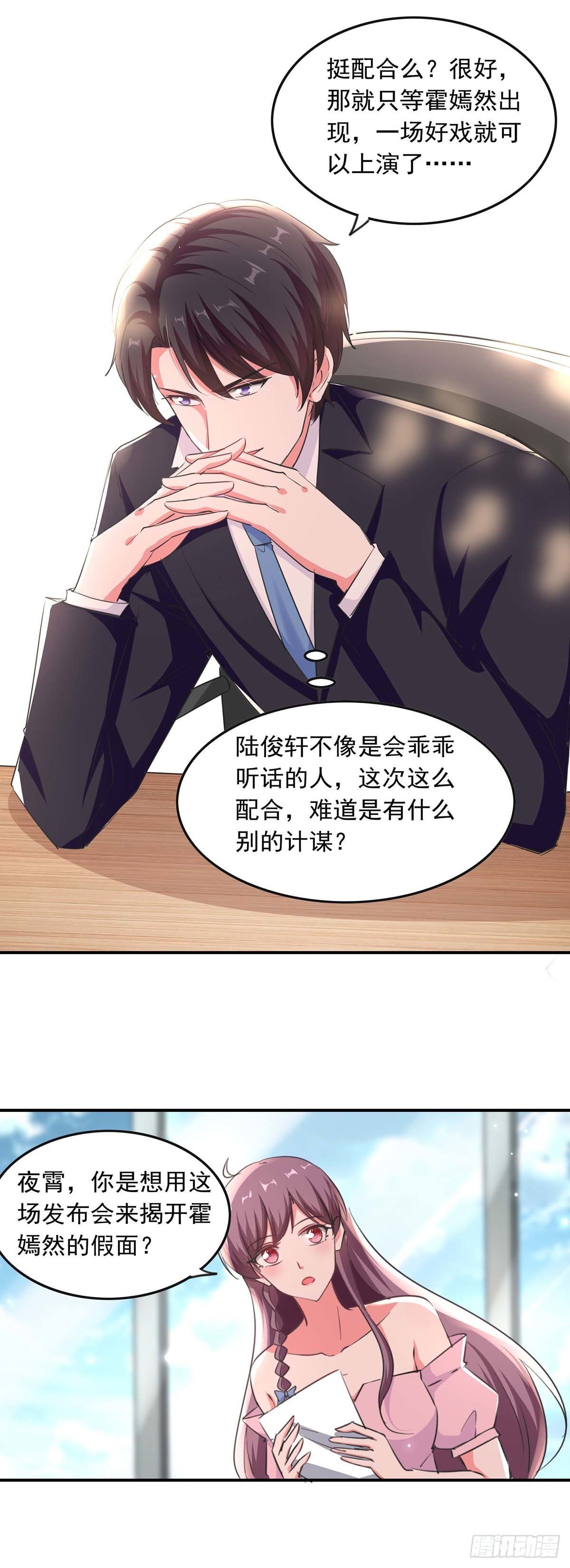第190话 自曝绯闻-第190话