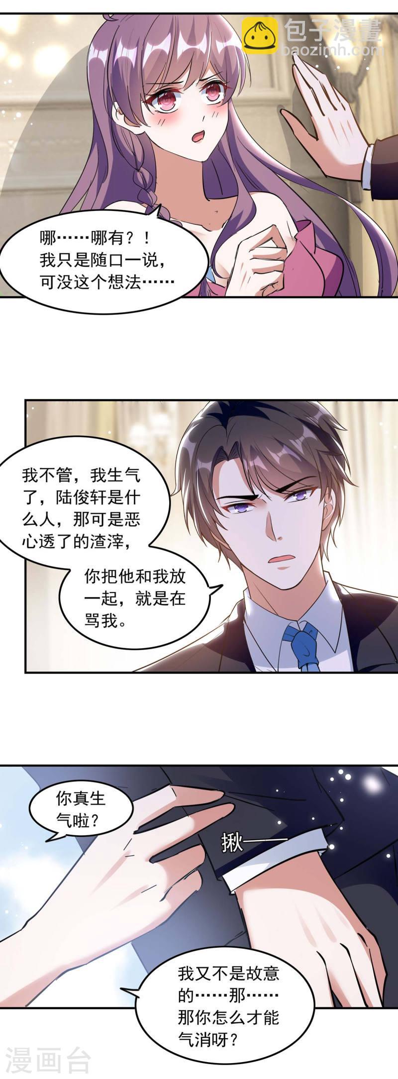 第195话 又生气了-第196话