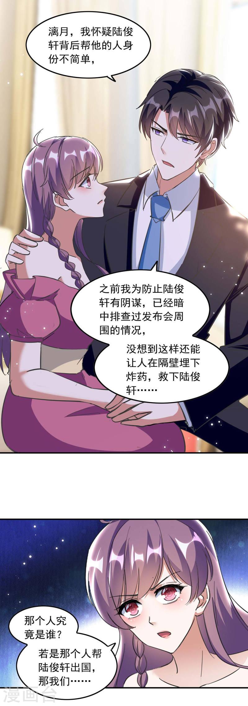 第195话 又生气了-第196话