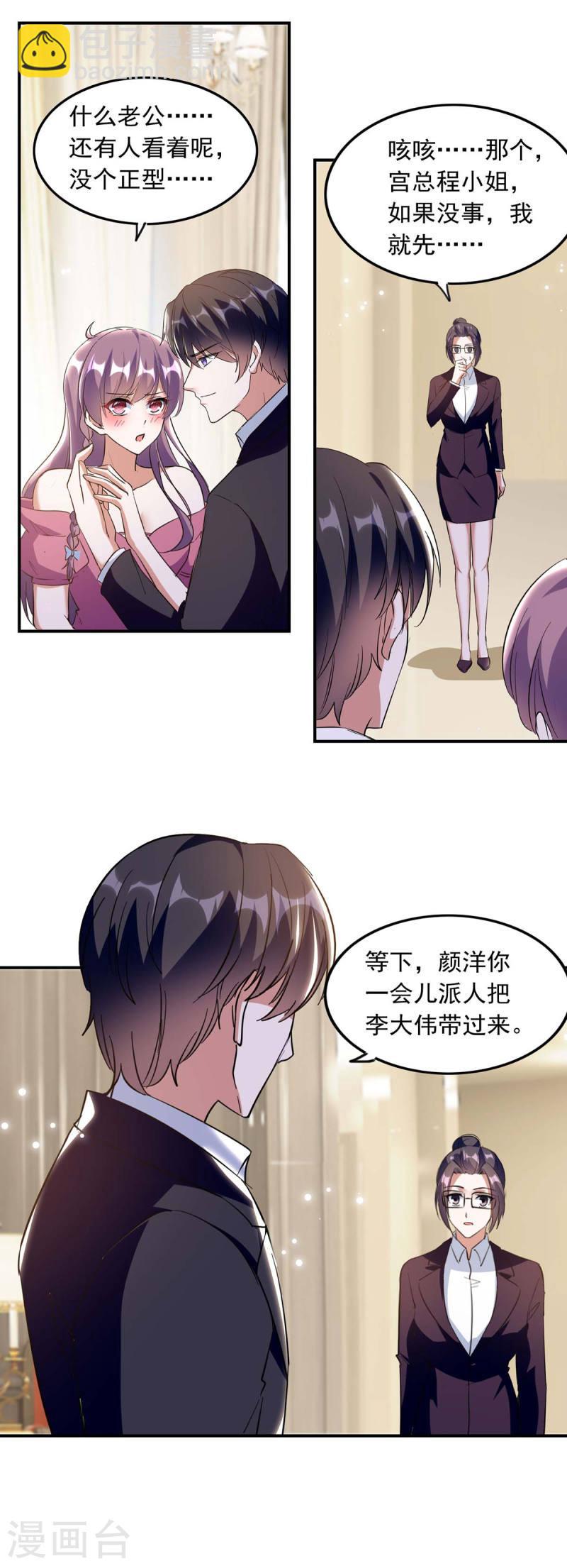 第195话 又生气了-第196话