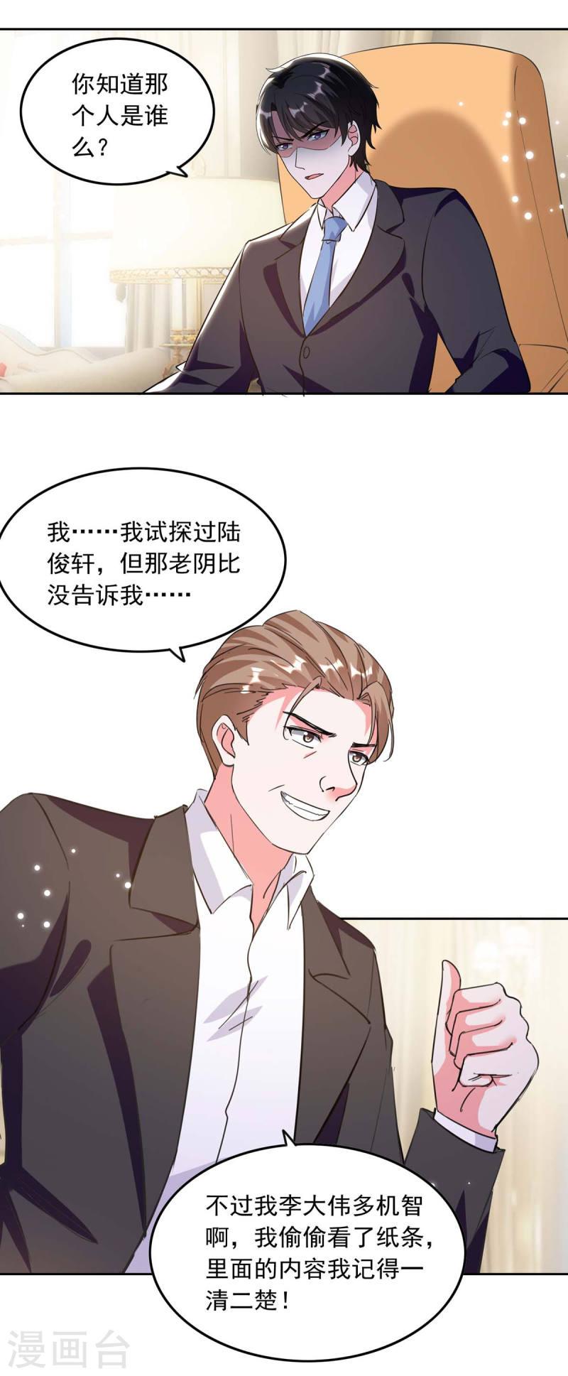 第197话  李大伟 供词-第198话