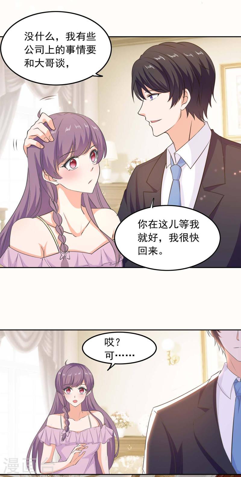 第199话 找哥哥帮忙-第200话