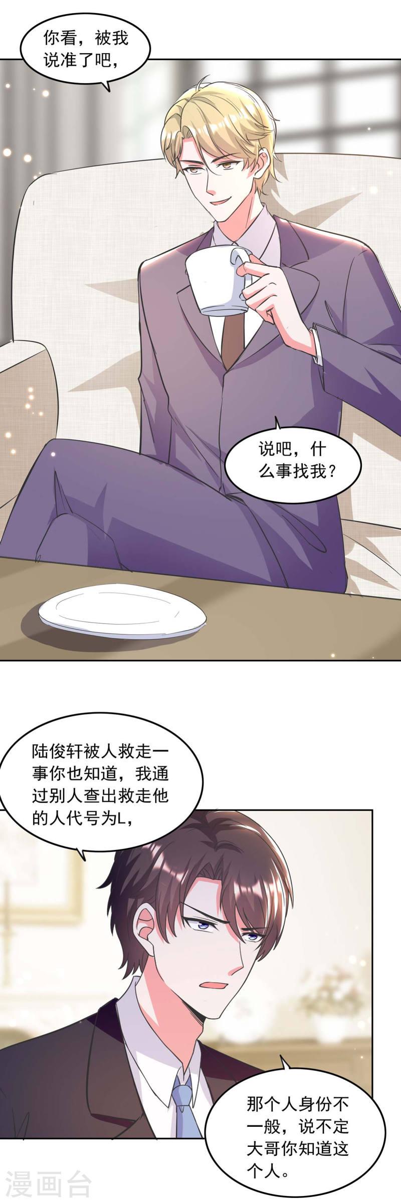 第199话 找哥哥帮忙-第200话