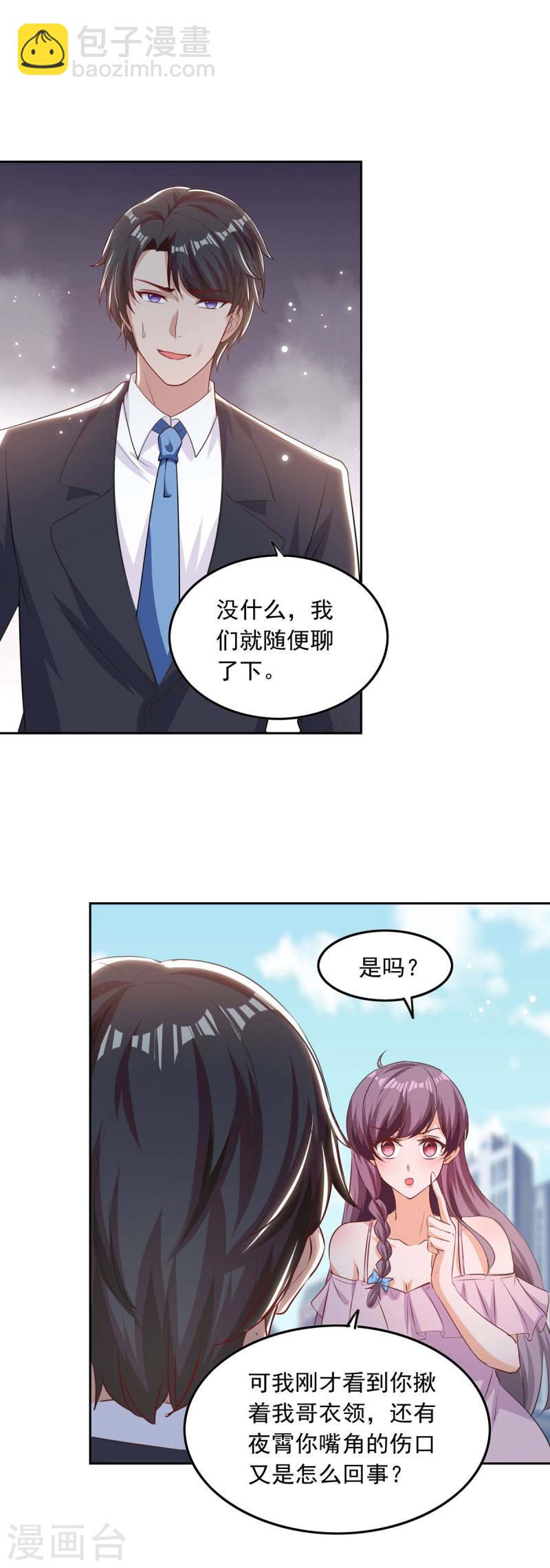 第201话 哥哥的担忧-第202话