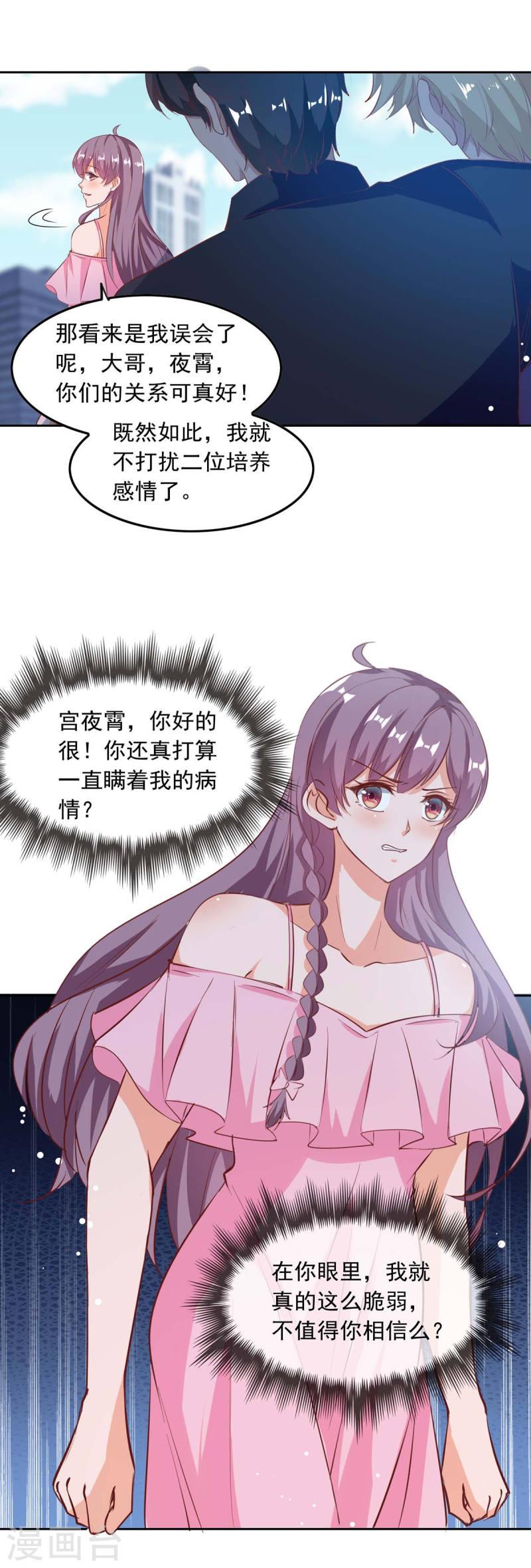 第201话 哥哥的担忧-第202话