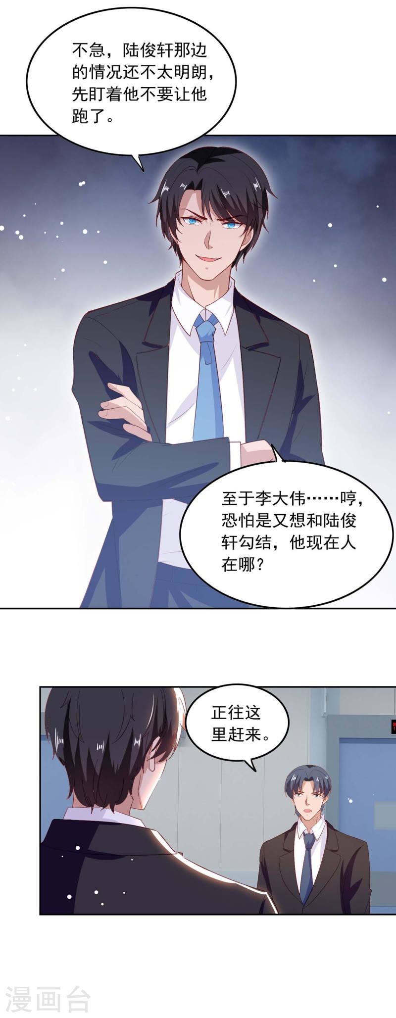 第207话 通风报信-第208话