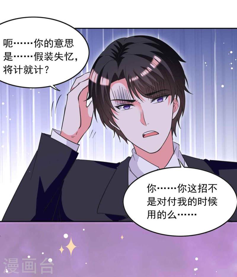 第209话 假装失忆-第210话