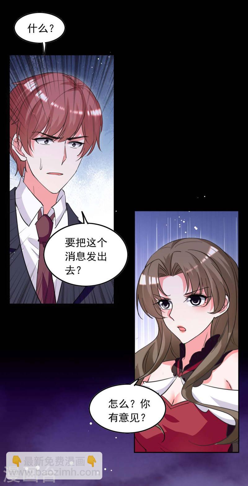 第213话 铺天盖地的谣言-第214话