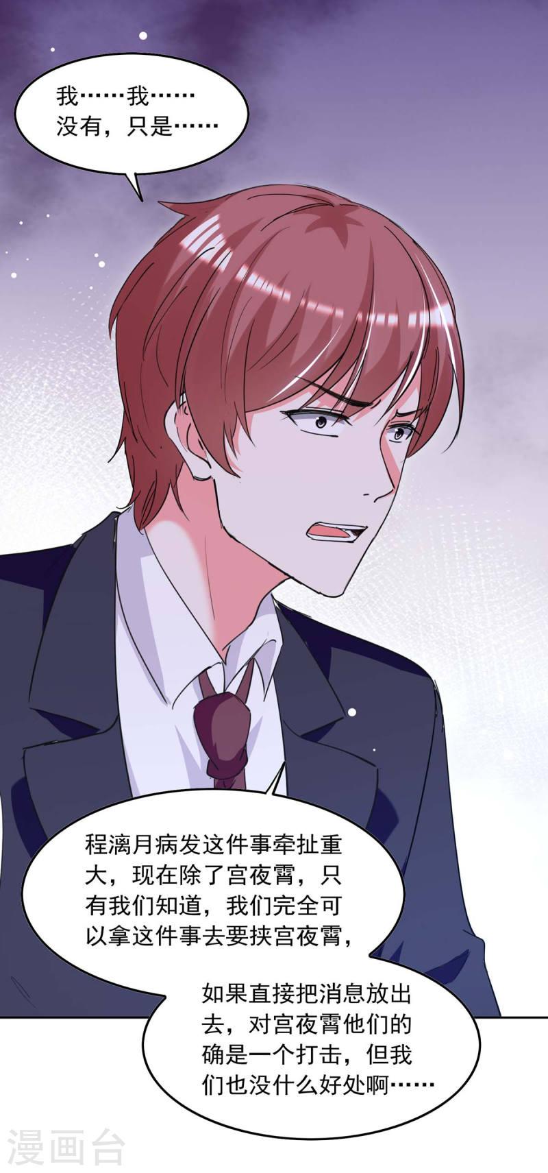 第213话 铺天盖地的谣言-第214话