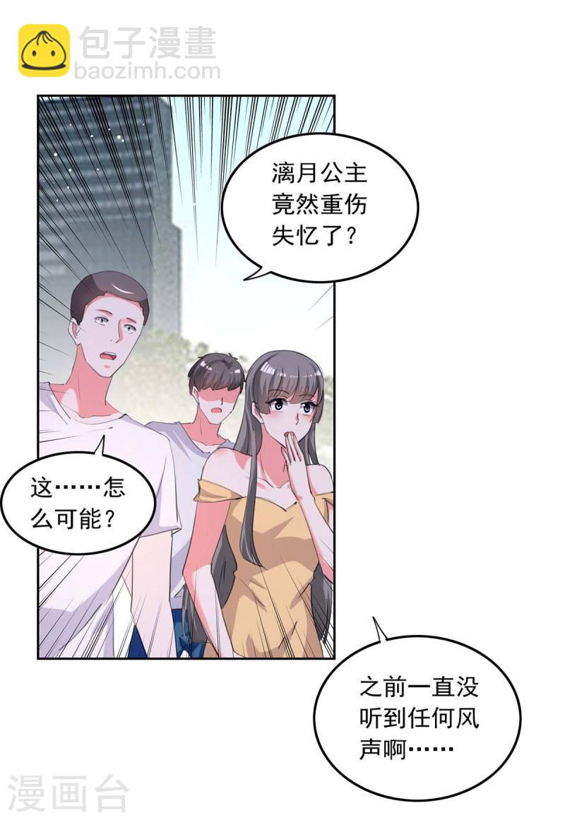 第213话 铺天盖地的谣言-第214话