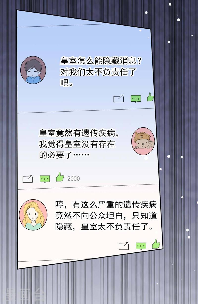 第213话 铺天盖地的谣言-第214话