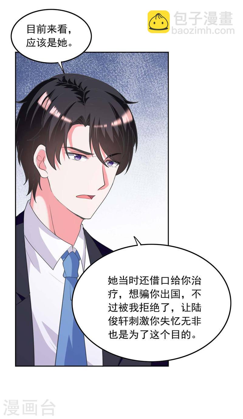 第213话 铺天盖地的谣言-第214话
