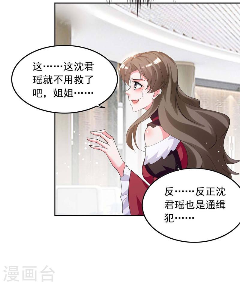 第221话 抢救沈君瑶-第222话
