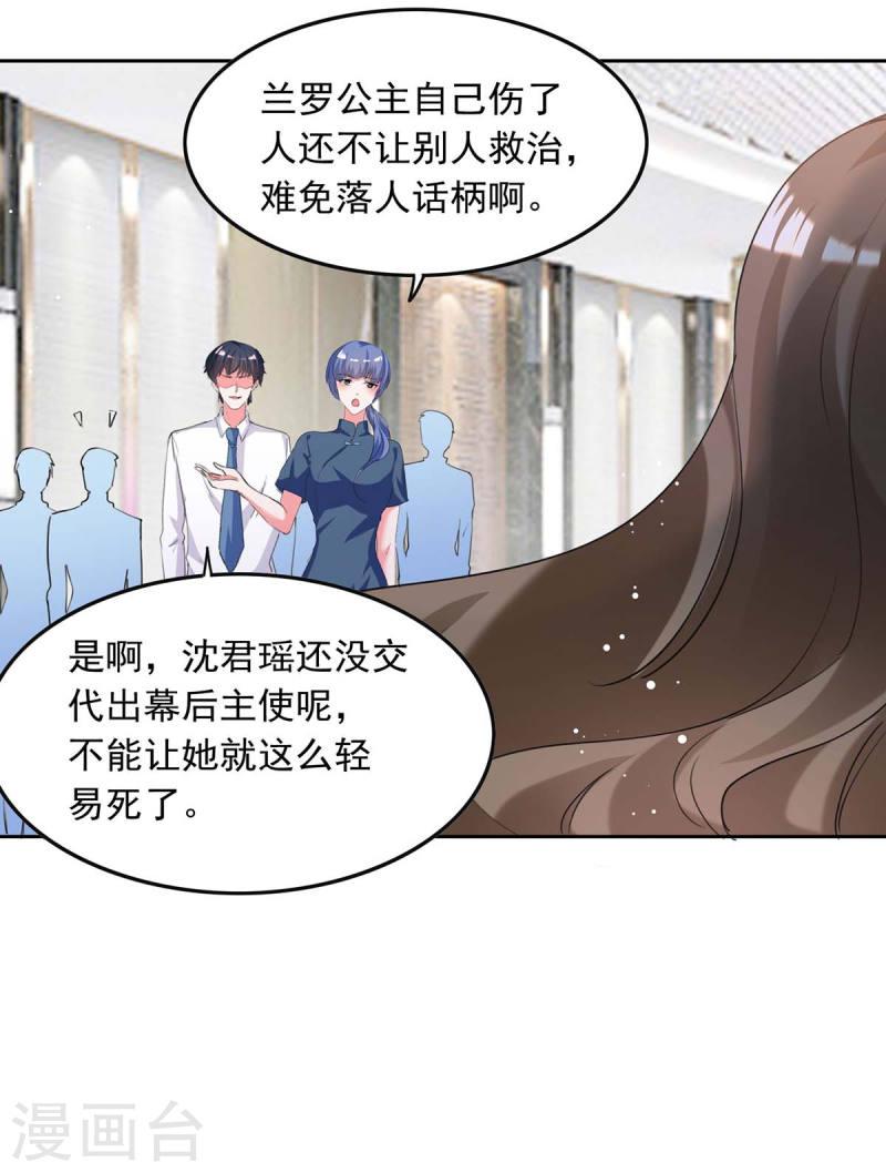 第221话 抢救沈君瑶-第222话