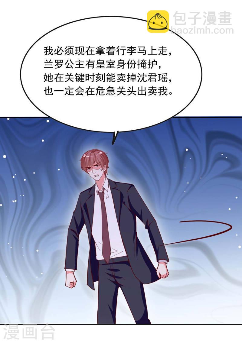 第227话 猎物上钩-第228话