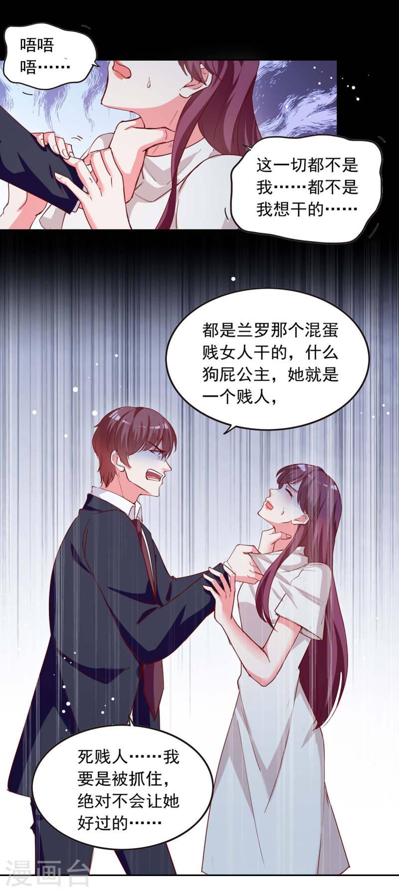 第227话 猎物上钩-第228话