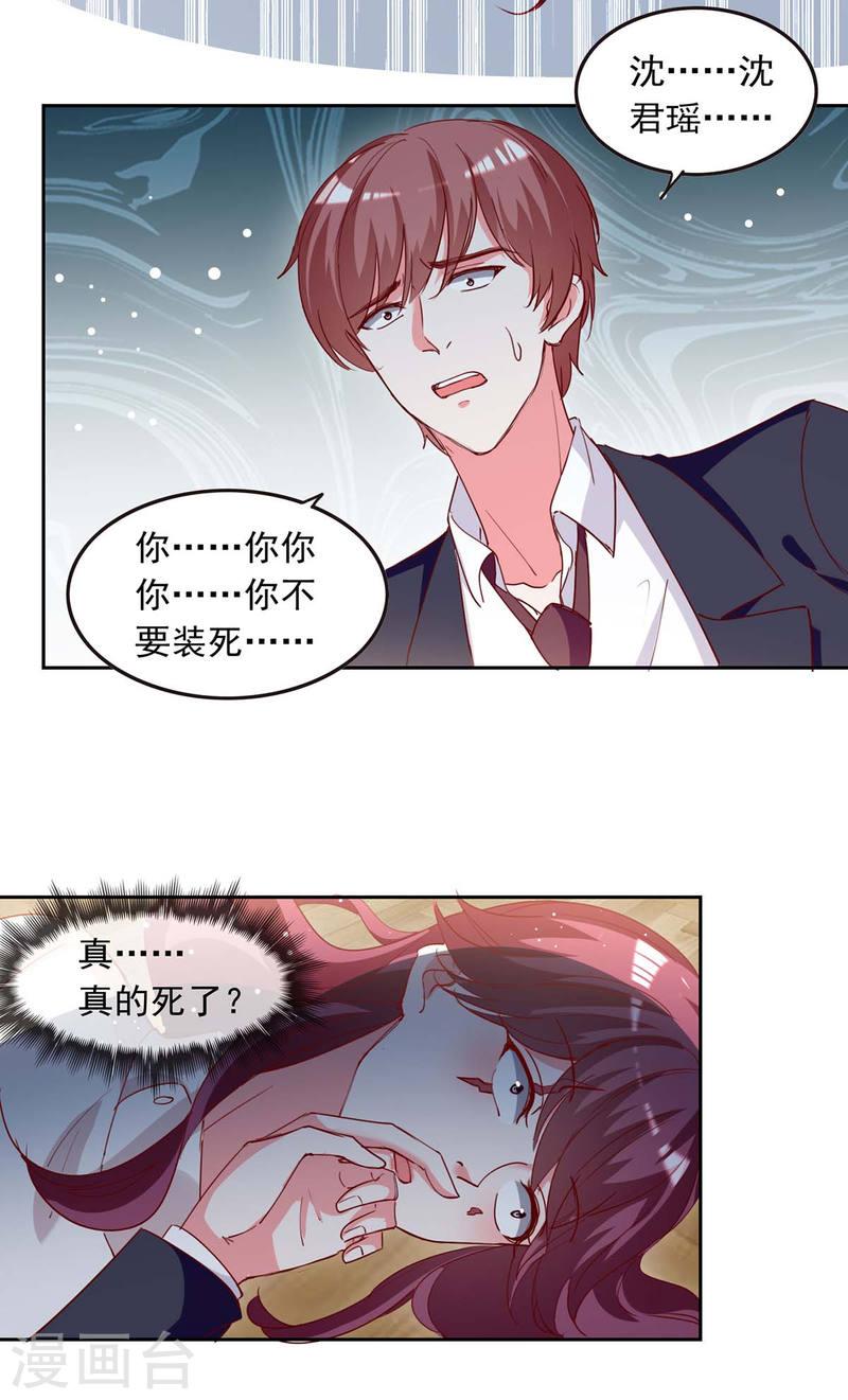 第227话 猎物上钩-第228话