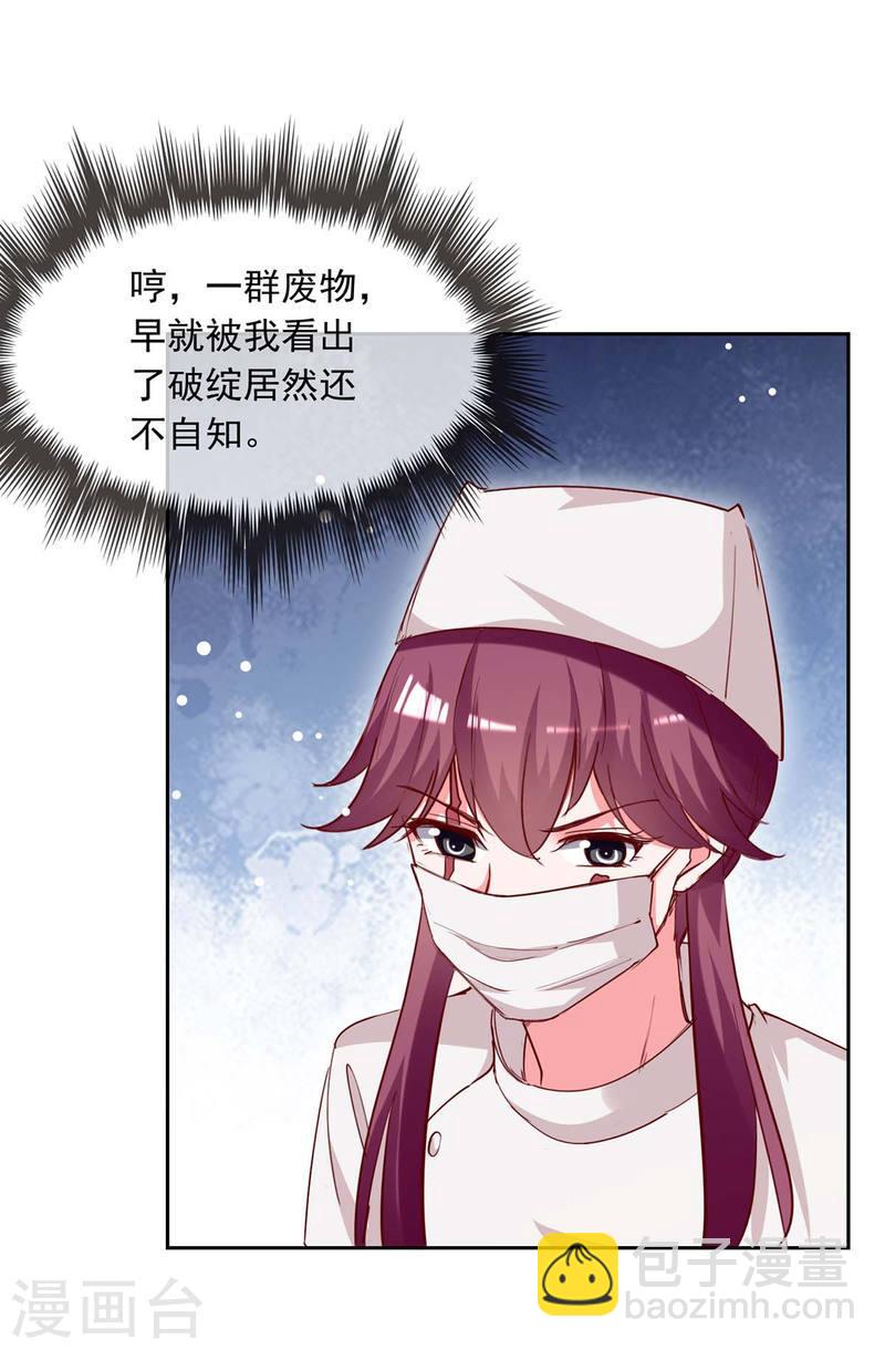 第227话 猎物上钩-第228话
