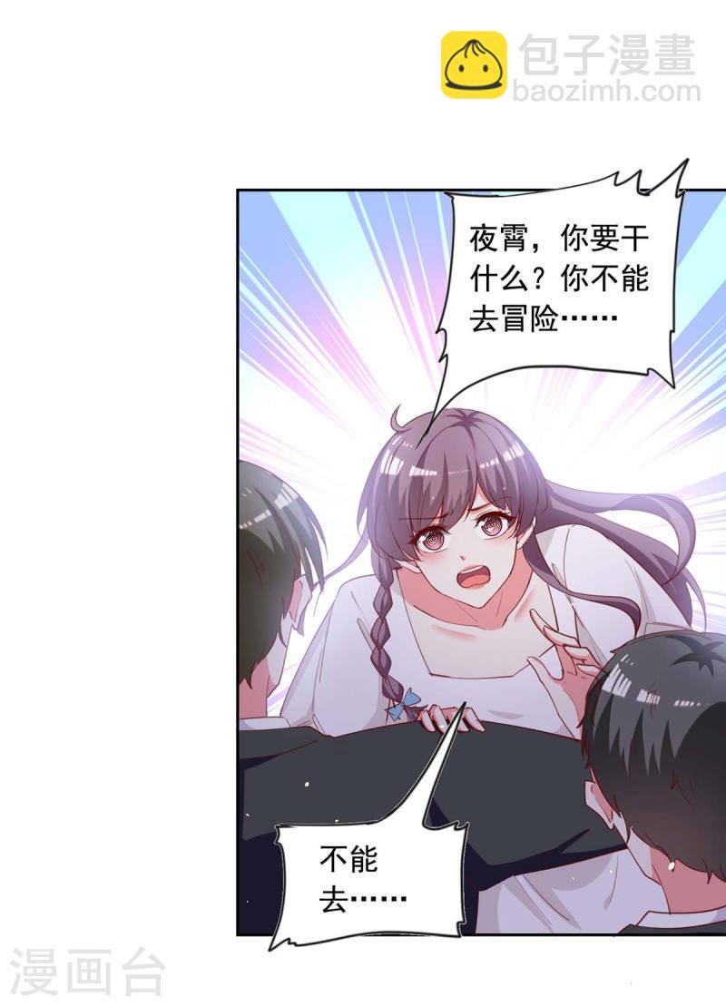 第230话 你不能去冒险-第232话